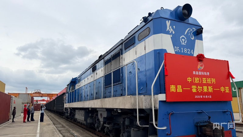 直通中亚的列车从南昌国际陆港发车(图源:央广网)